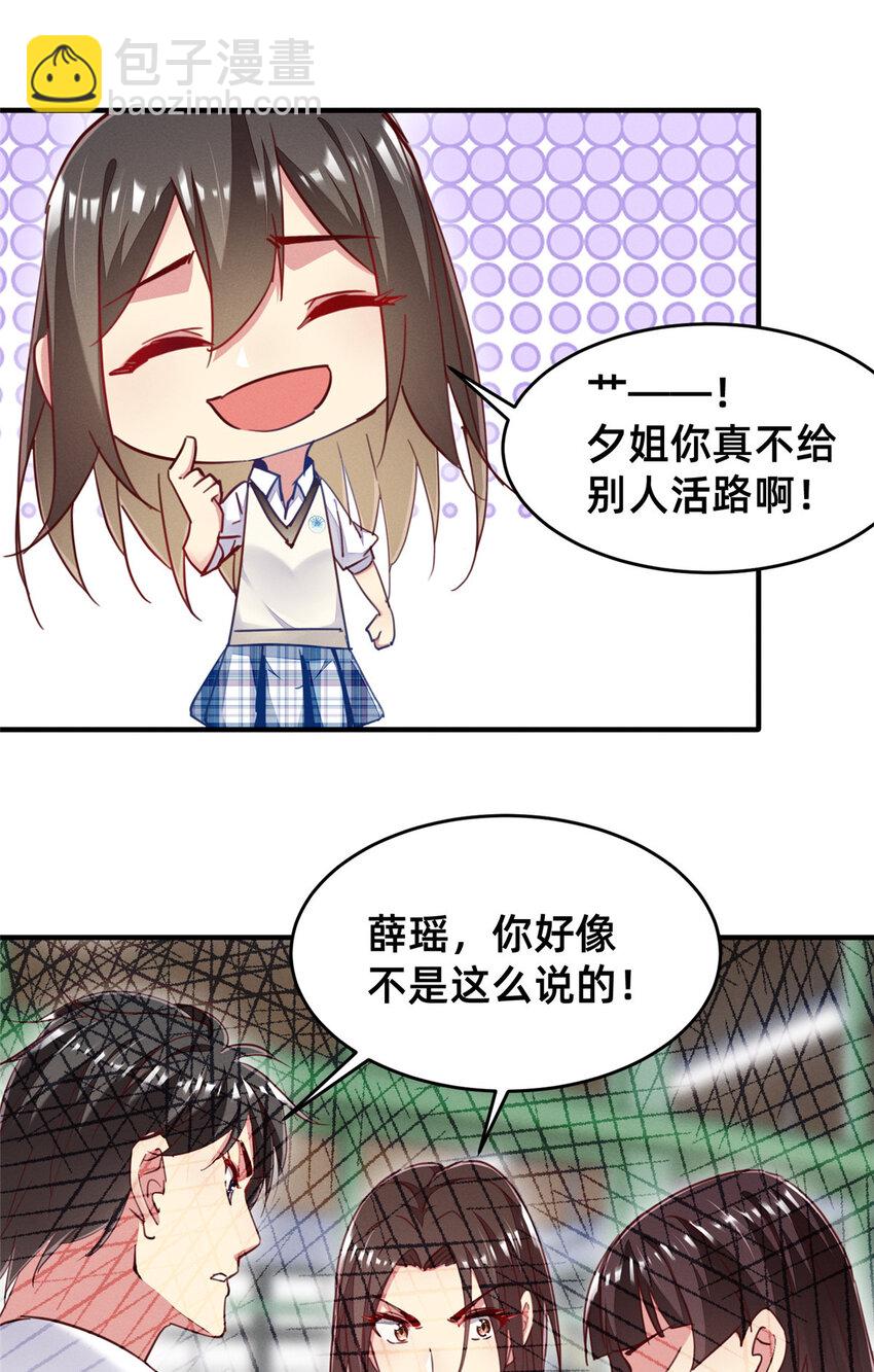 《每天被迫和大佬谈恋爱》43 完美过戏 第28页