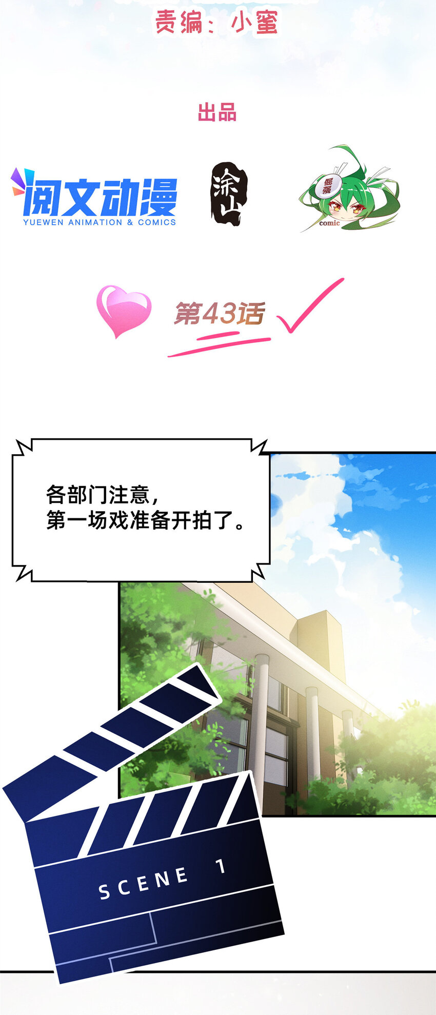 《每天被迫和大佬谈恋爱》43 完美过戏 第2页