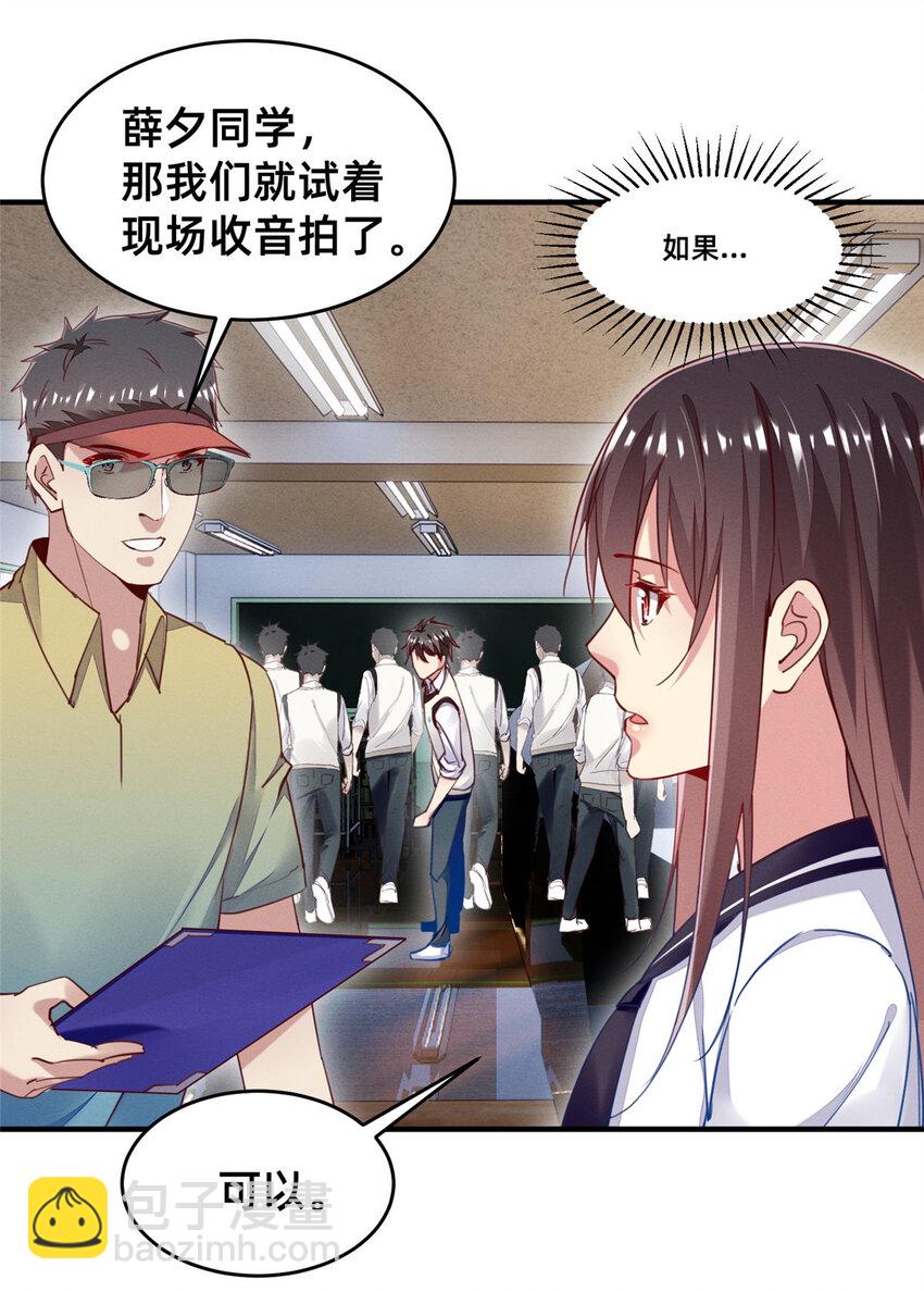 《每天被迫和大佬谈恋爱》43 完美过戏 第32页