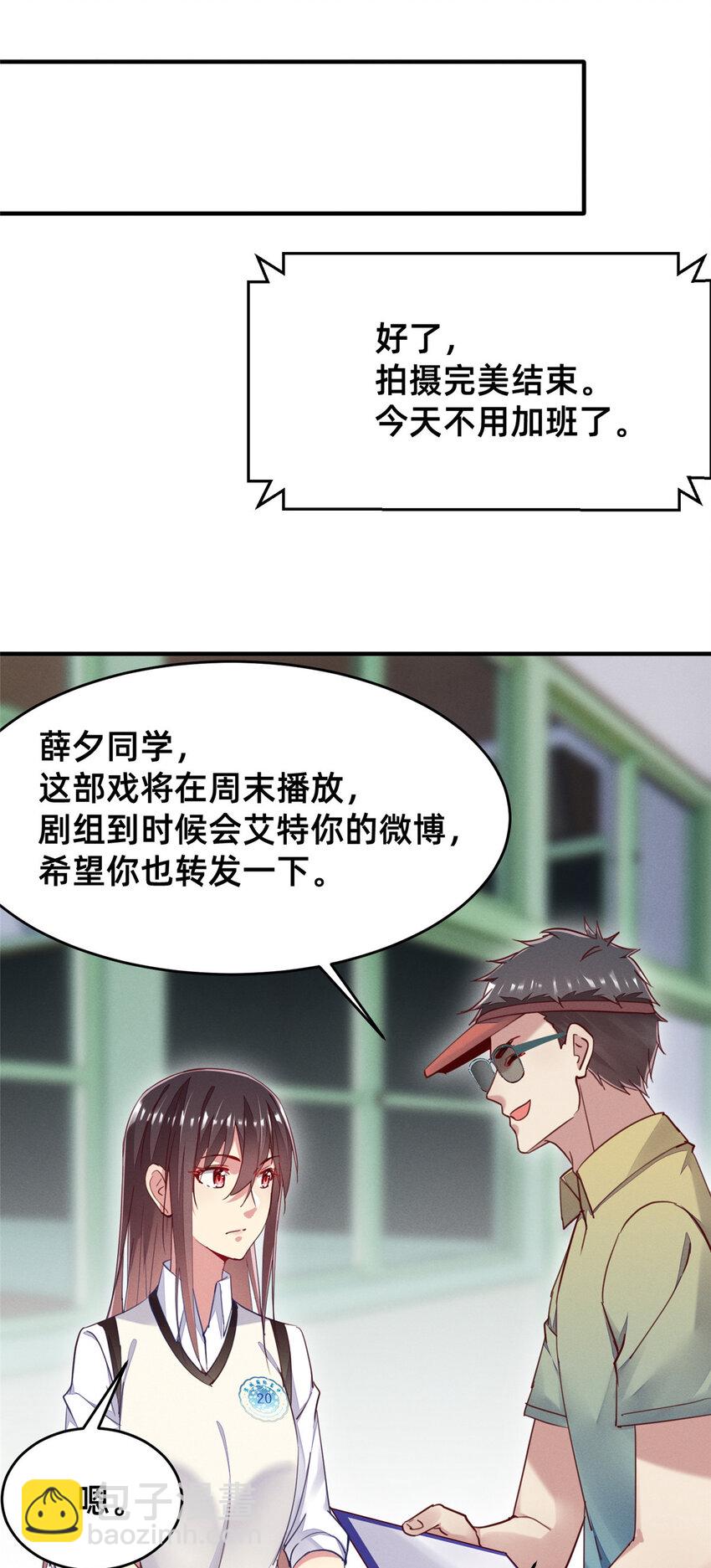 《每天被迫和大佬谈恋爱》43 完美过戏 第34页