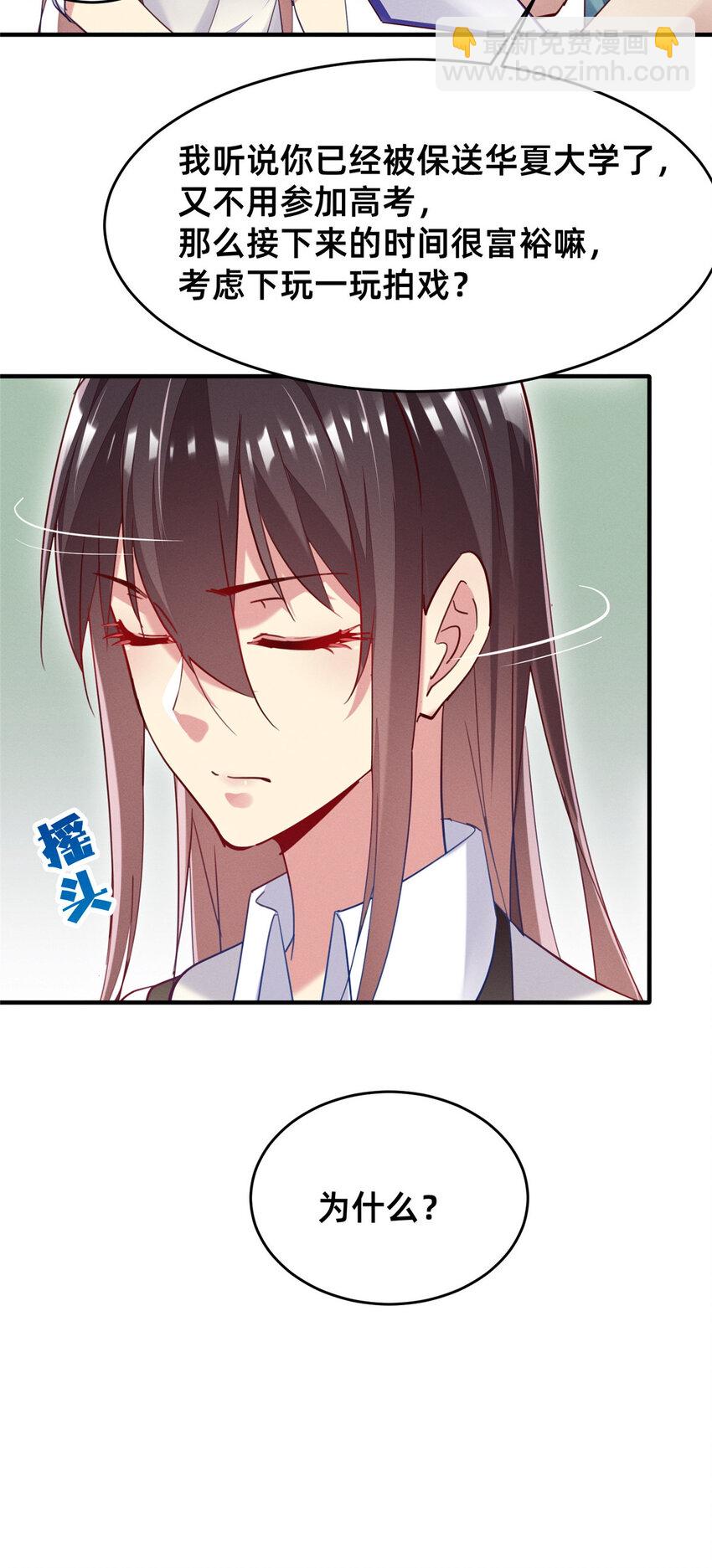 《每天被迫和大佬谈恋爱》43 完美过戏 第35页