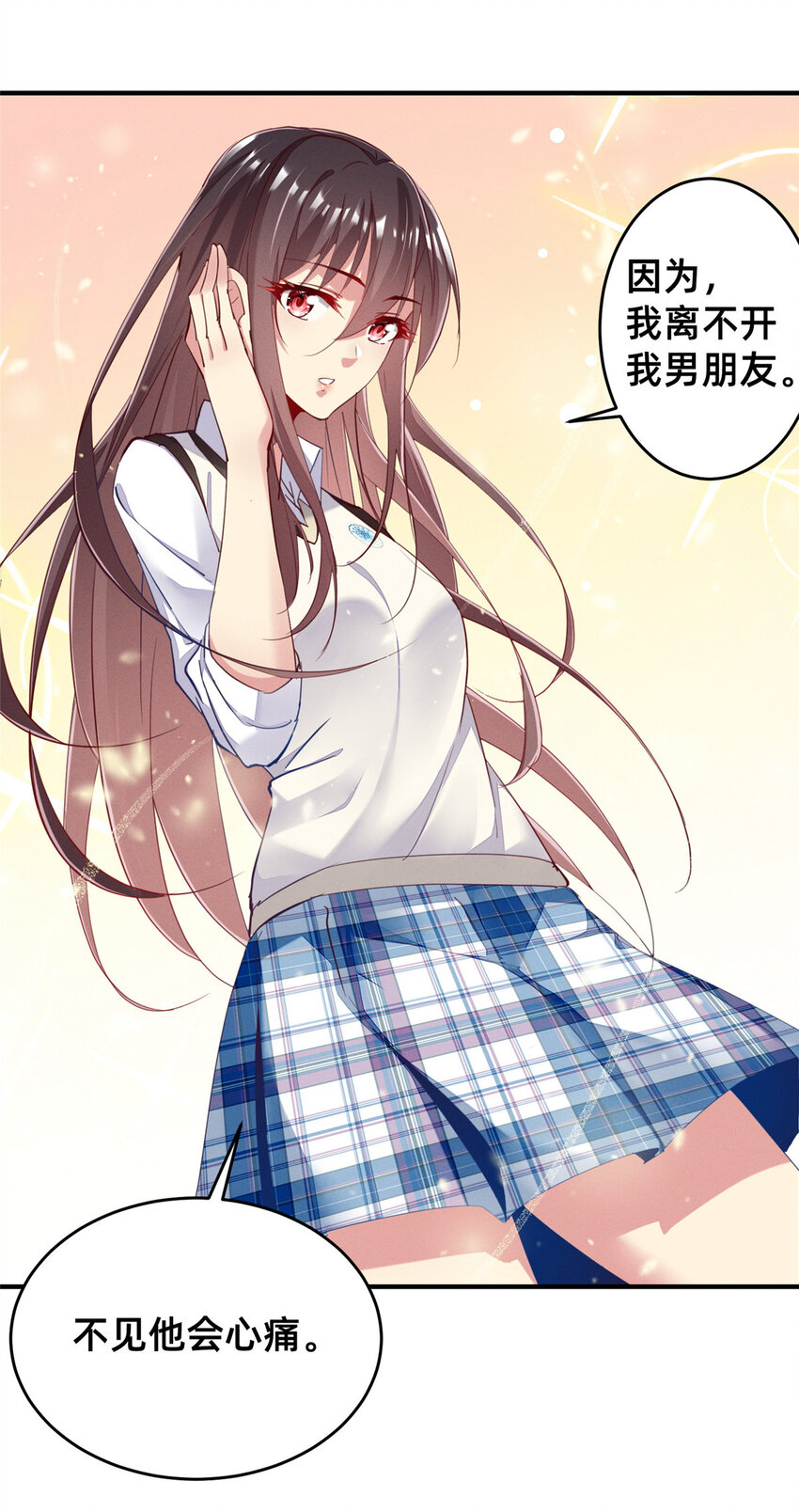 《每天被迫和大佬谈恋爱》43 完美过戏 第36页
