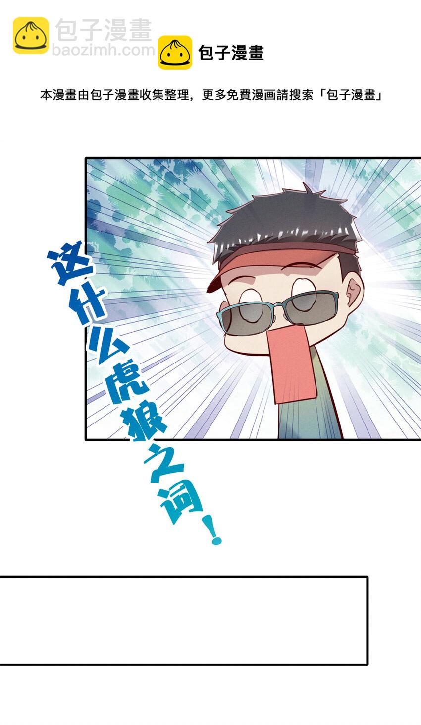 《每天被迫和大佬谈恋爱》43 完美过戏 第37页