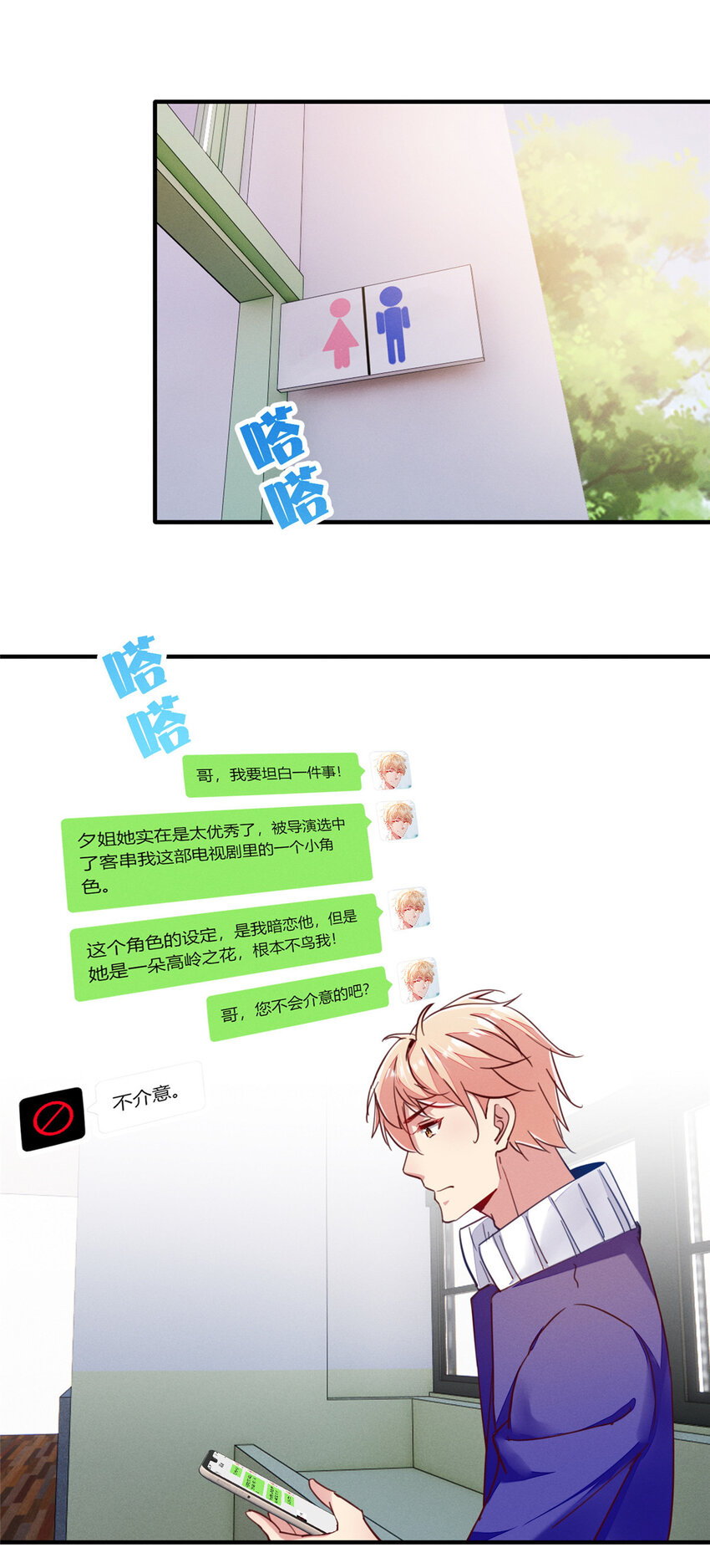 《每天被迫和大佬谈恋爱》43 完美过戏 第38页