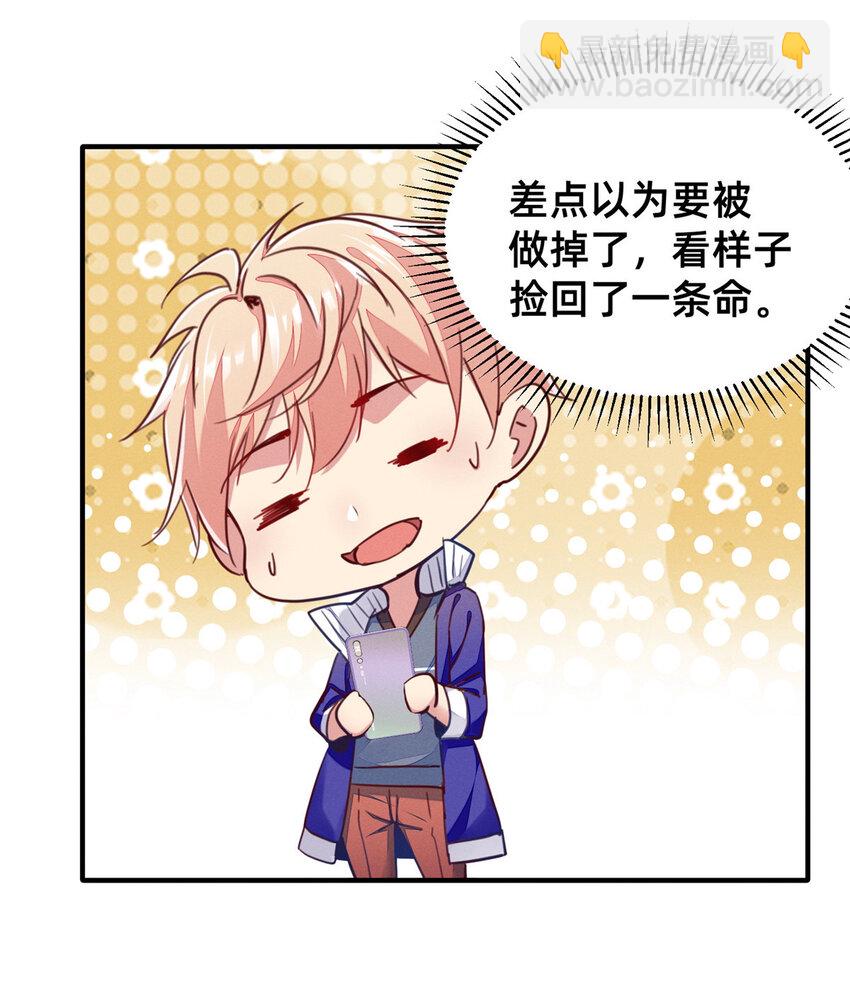 《每天被迫和大佬谈恋爱》43 完美过戏 第39页