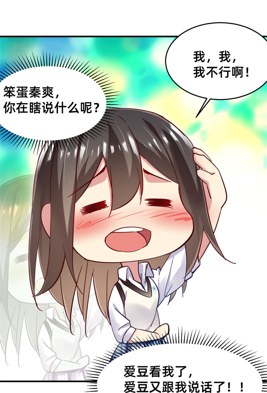 《每天被迫和大佬谈恋爱》43 完美过戏 第42页