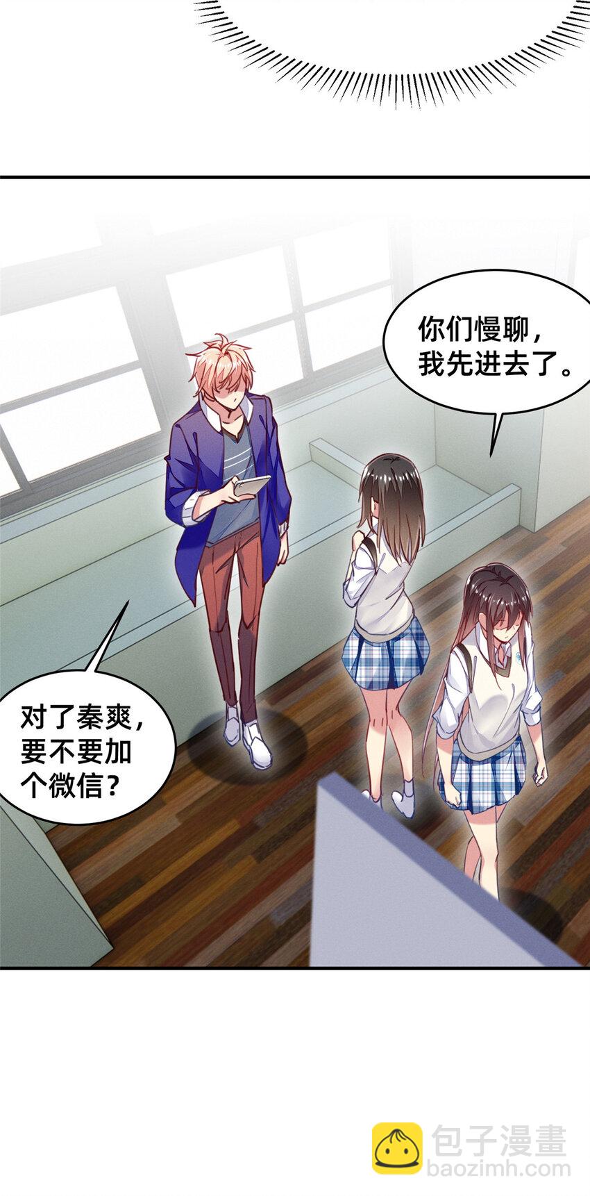 《每天被迫和大佬谈恋爱》43 完美过戏 第43页
