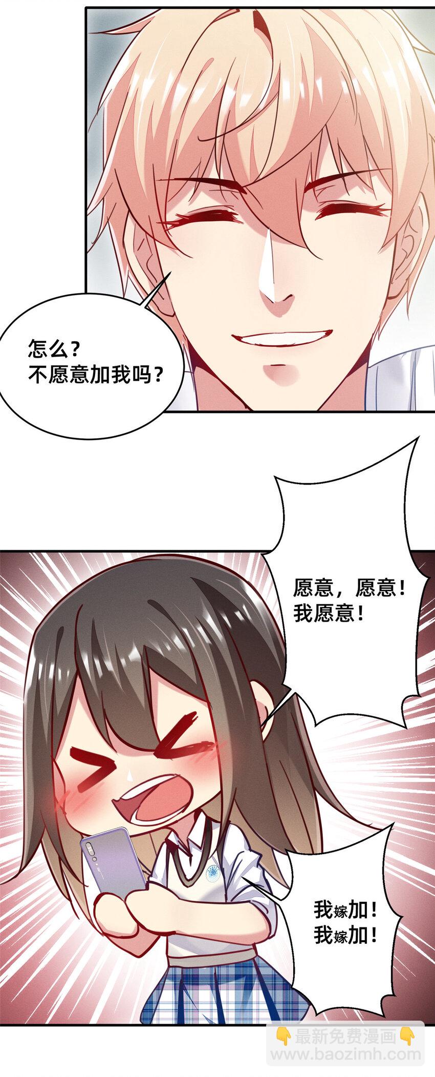 《每天被迫和大佬谈恋爱》43 完美过戏 第46页