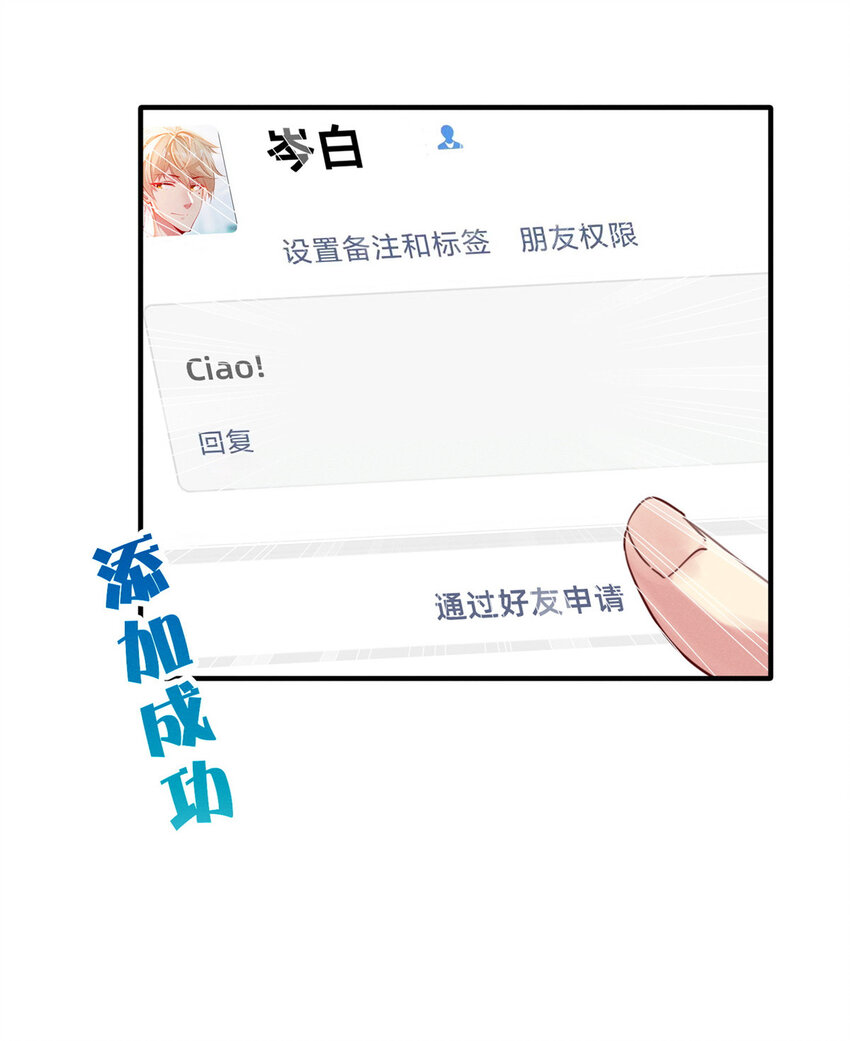 《每天被迫和大佬谈恋爱》43 完美过戏 第47页