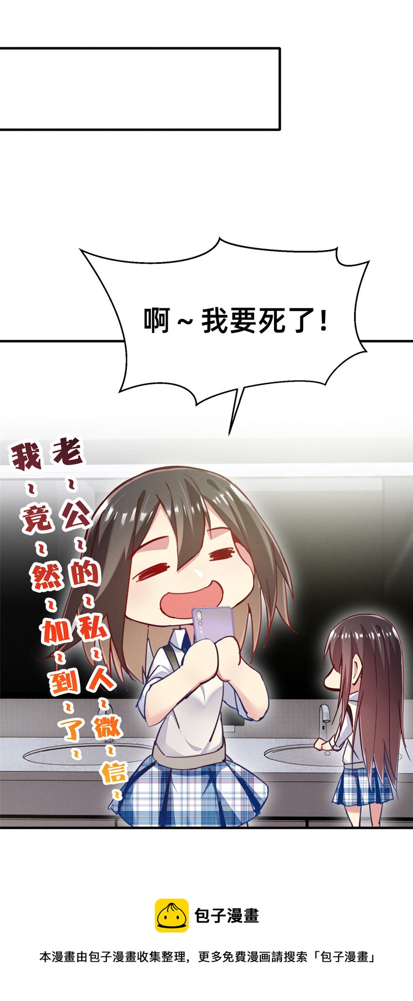 《每天被迫和大佬谈恋爱》43 完美过戏 第49页