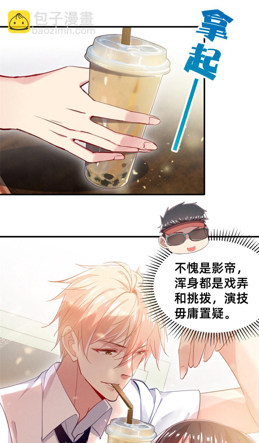 《每天被迫和大佬谈恋爱》43 完美过戏 第4页