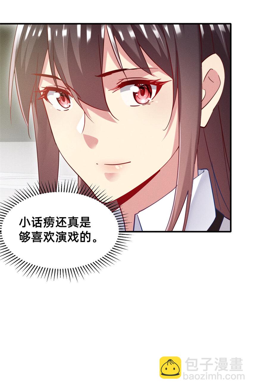 《每天被迫和大佬谈恋爱》43 完美过戏 第50页