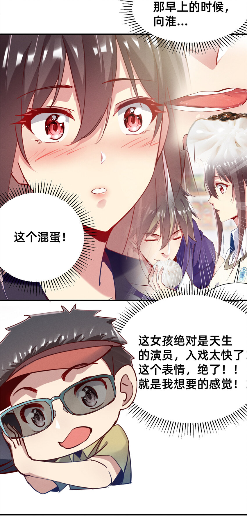 《每天被迫和大佬谈恋爱》43 完美过戏 第7页