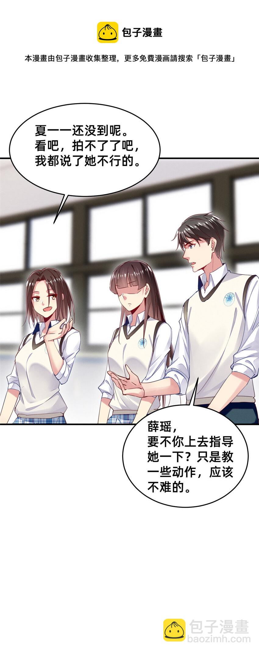 《每天被迫和大佬谈恋爱》43 完美过戏 第9页