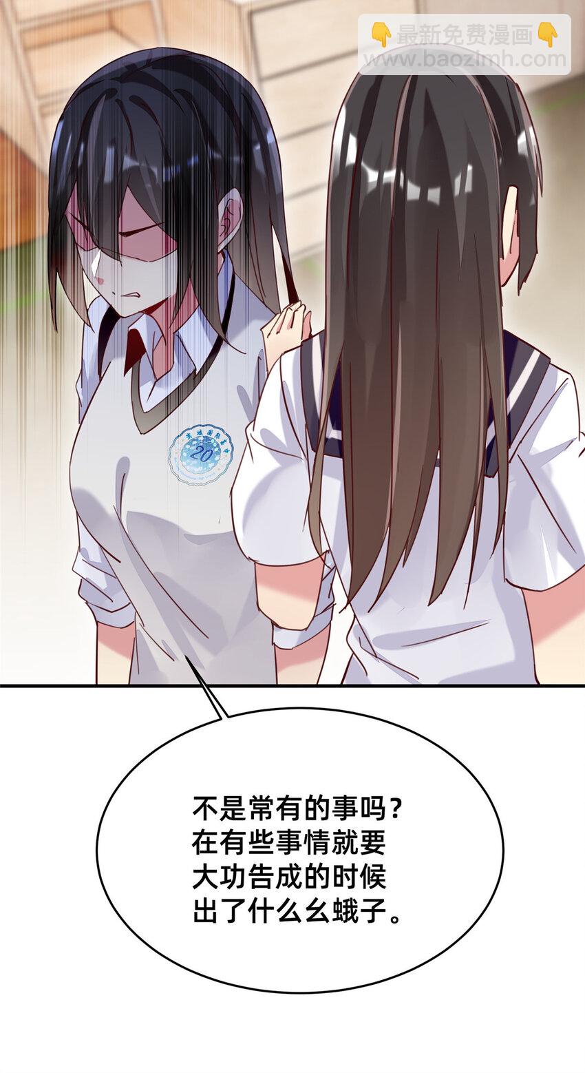 《每天被迫和大佬谈恋爱》40 黄雀在后 第11页