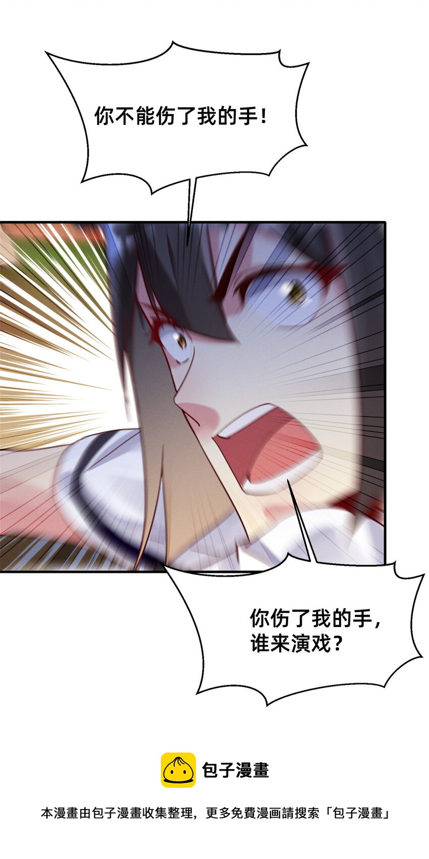《每天被迫和大佬谈恋爱》40 黄雀在后 第17页