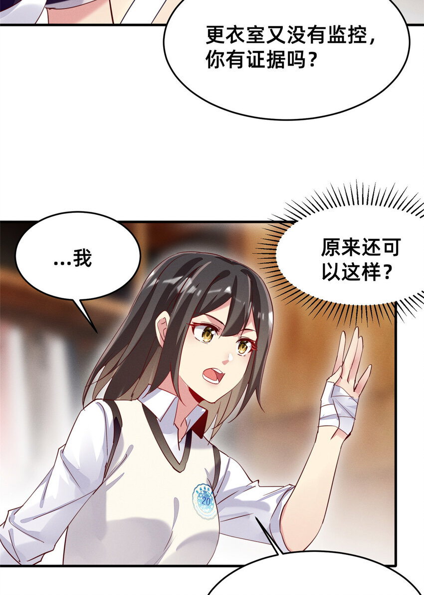 《每天被迫和大佬谈恋爱》40 黄雀在后 第24页