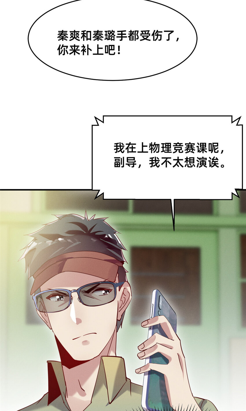 《每天被迫和大佬谈恋爱》40 黄雀在后 第27页