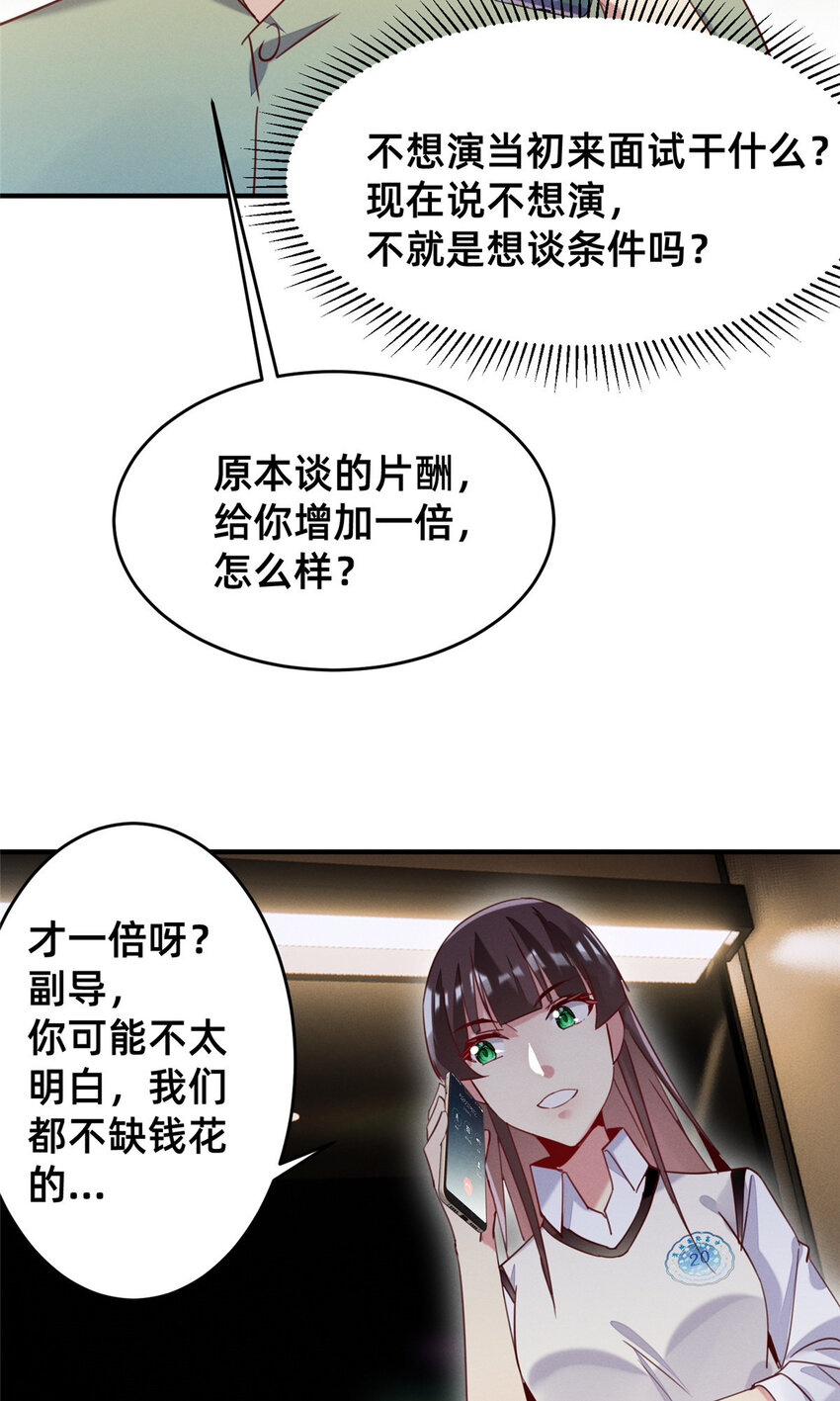 《每天被迫和大佬谈恋爱》40 黄雀在后 第28页