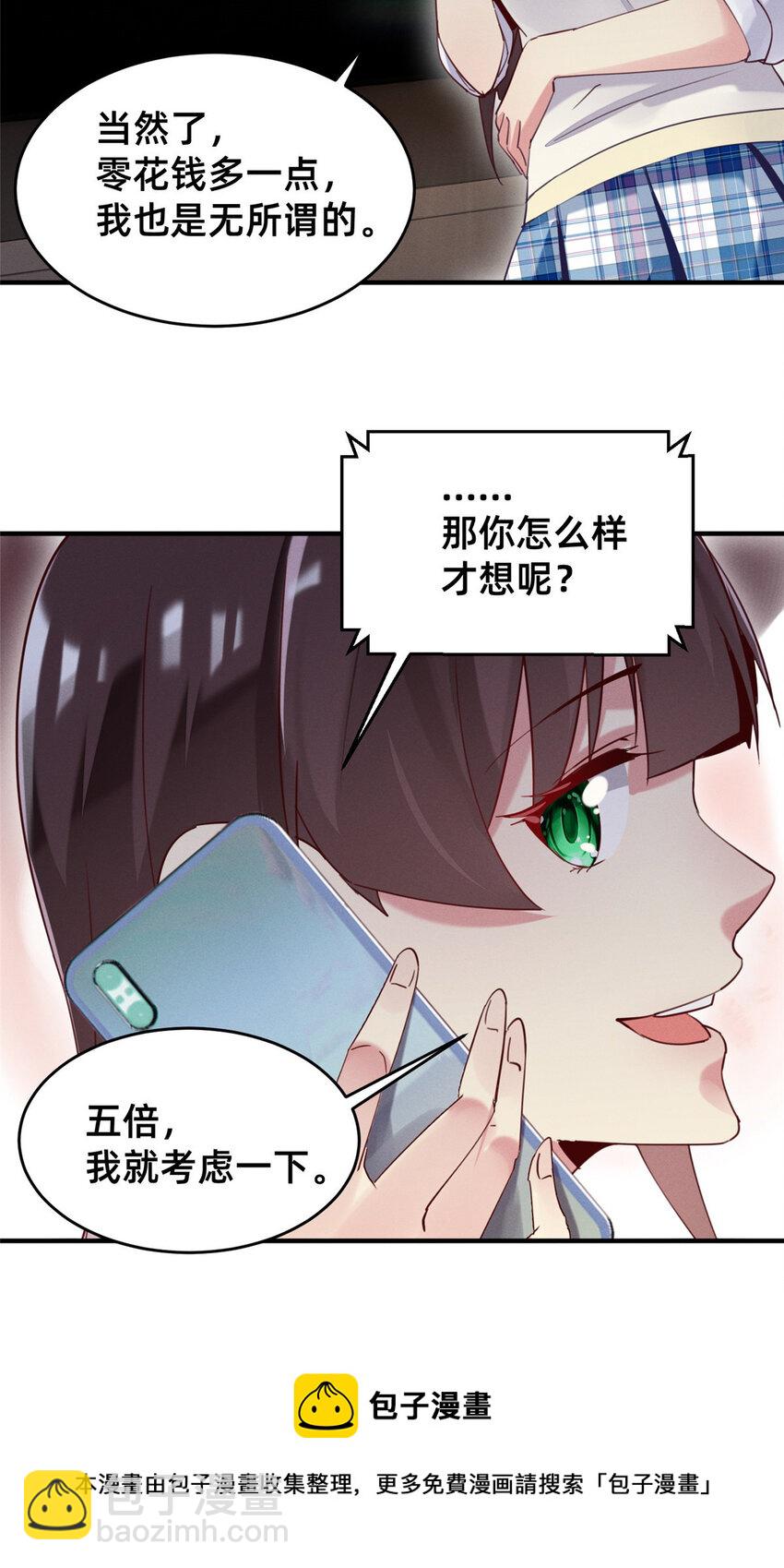 《每天被迫和大佬谈恋爱》40 黄雀在后 第29页