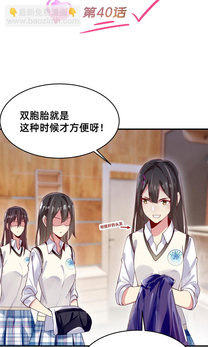 《每天被迫和大佬谈恋爱》40 黄雀在后 第2页
