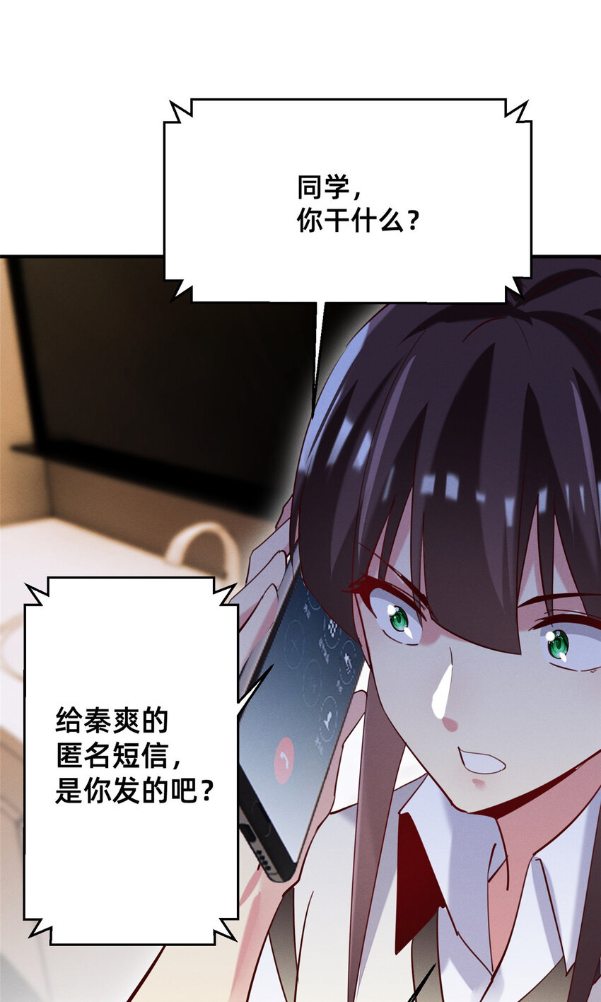 《每天被迫和大佬谈恋爱》40 黄雀在后 第30页