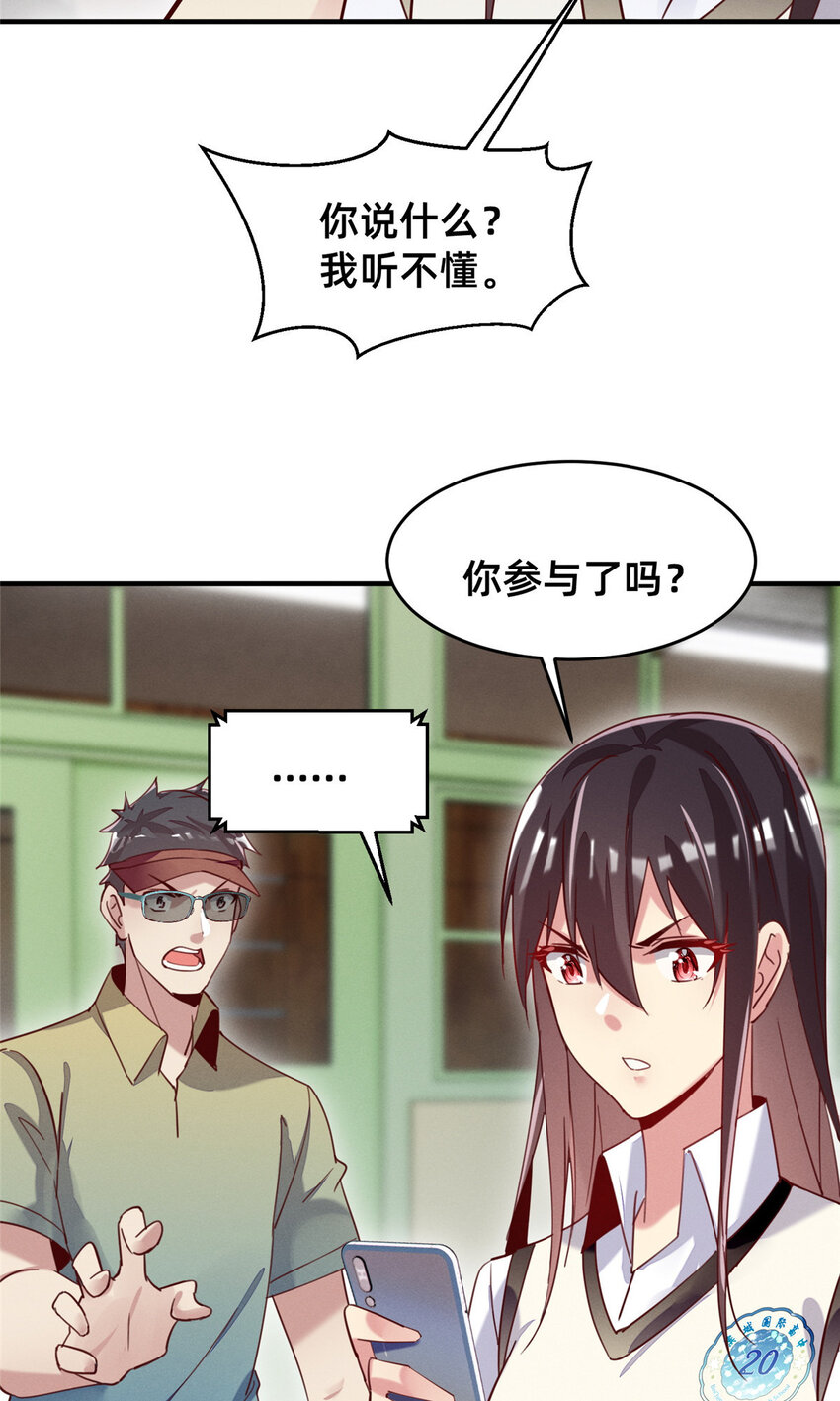 《每天被迫和大佬谈恋爱》40 黄雀在后 第31页