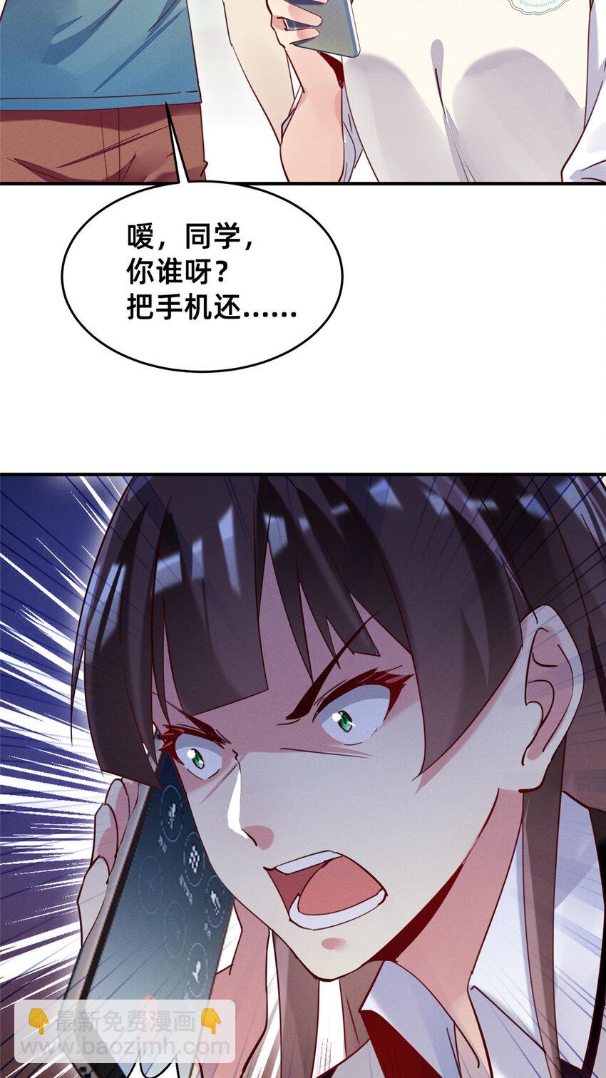 《每天被迫和大佬谈恋爱》40 黄雀在后 第32页