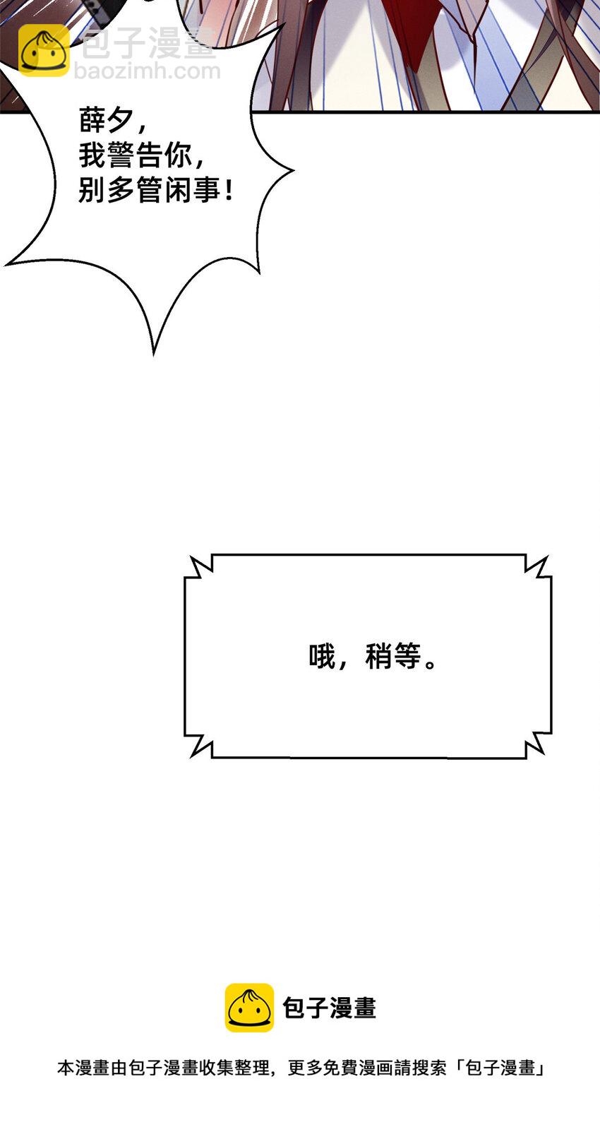 《每天被迫和大佬谈恋爱》40 黄雀在后 第33页