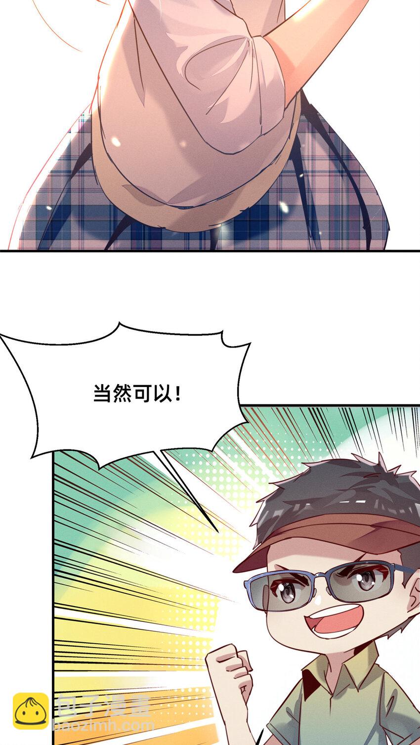 《每天被迫和大佬谈恋爱》40 黄雀在后 第35页