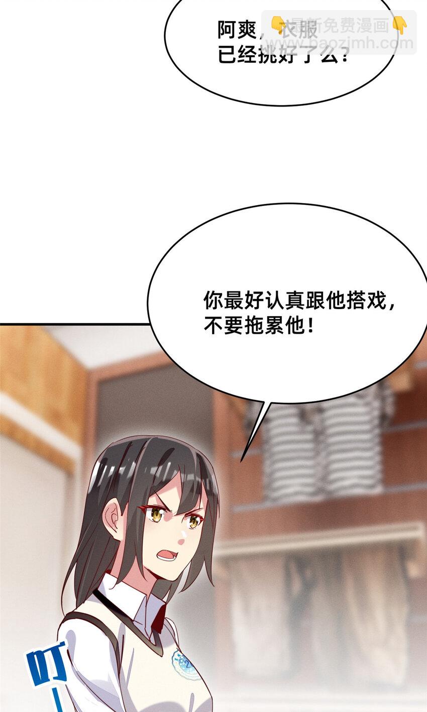 《每天被迫和大佬谈恋爱》40 黄雀在后 第3页