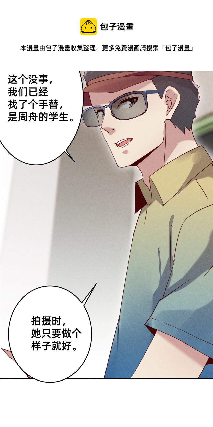 《每天被迫和大佬谈恋爱》40 黄雀在后 第41页