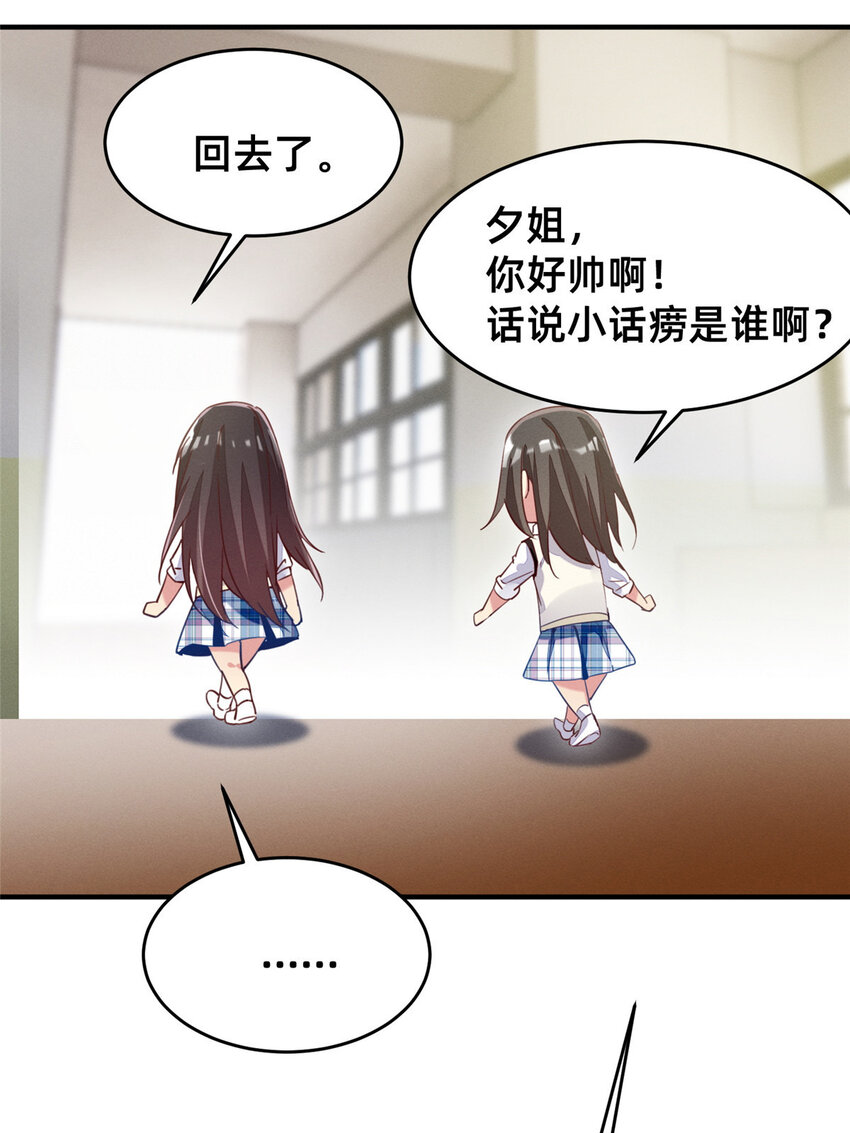 《每天被迫和大佬谈恋爱》40 黄雀在后 第44页