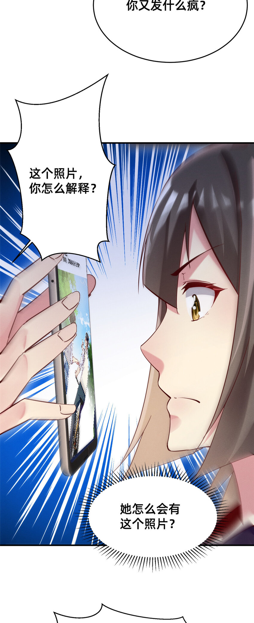 《每天被迫和大佬谈恋爱》40 黄雀在后 第6页