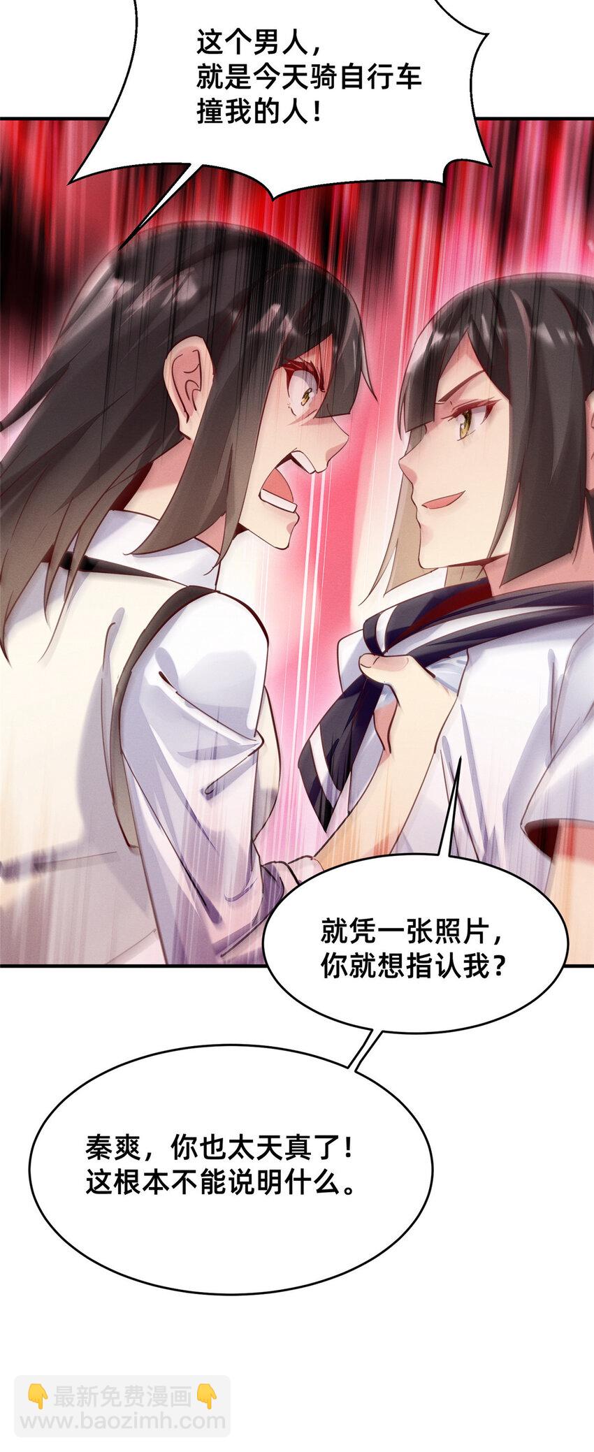 《每天被迫和大佬谈恋爱》40 黄雀在后 第7页