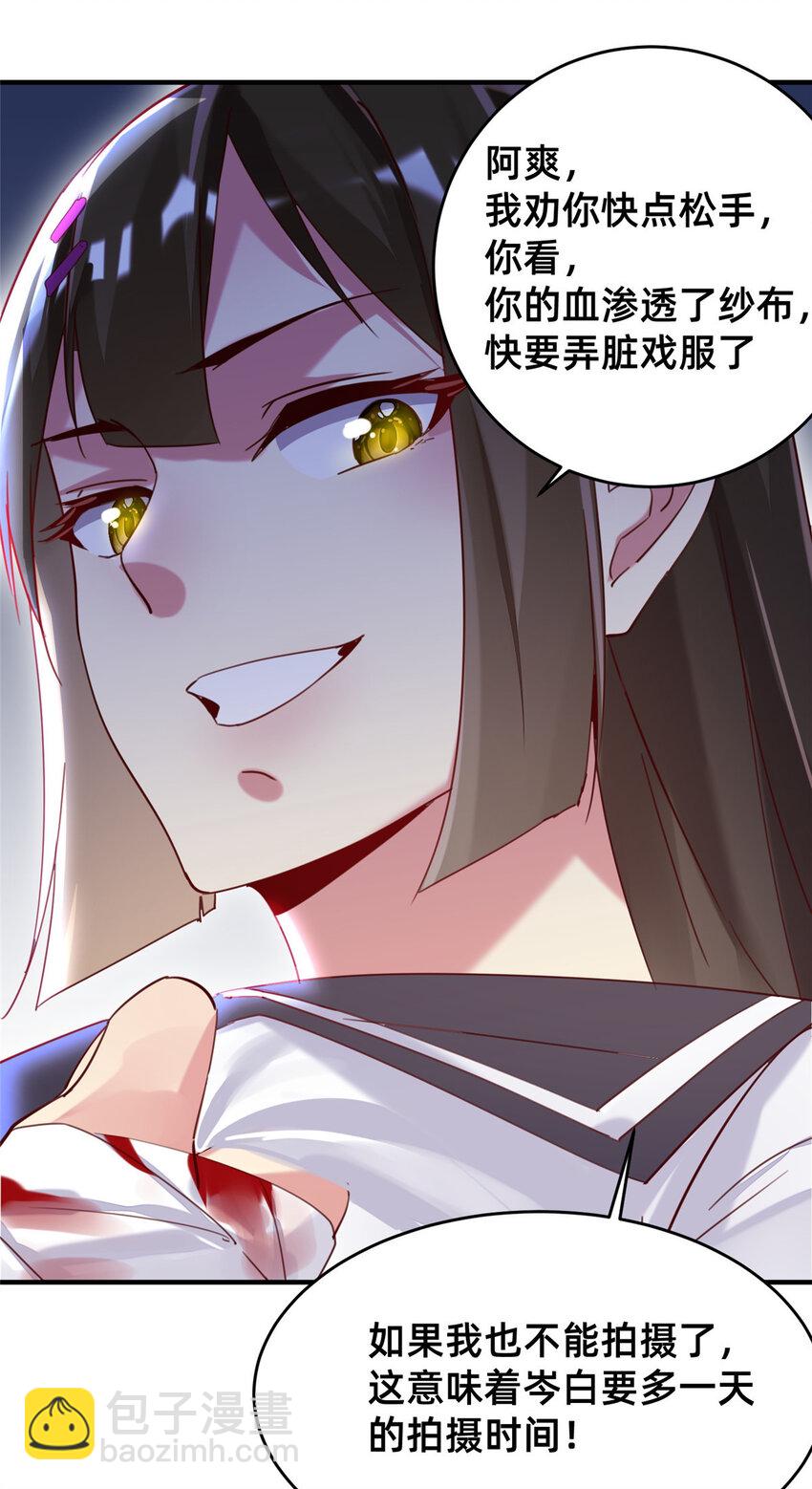 《每天被迫和大佬谈恋爱》40 黄雀在后 第8页