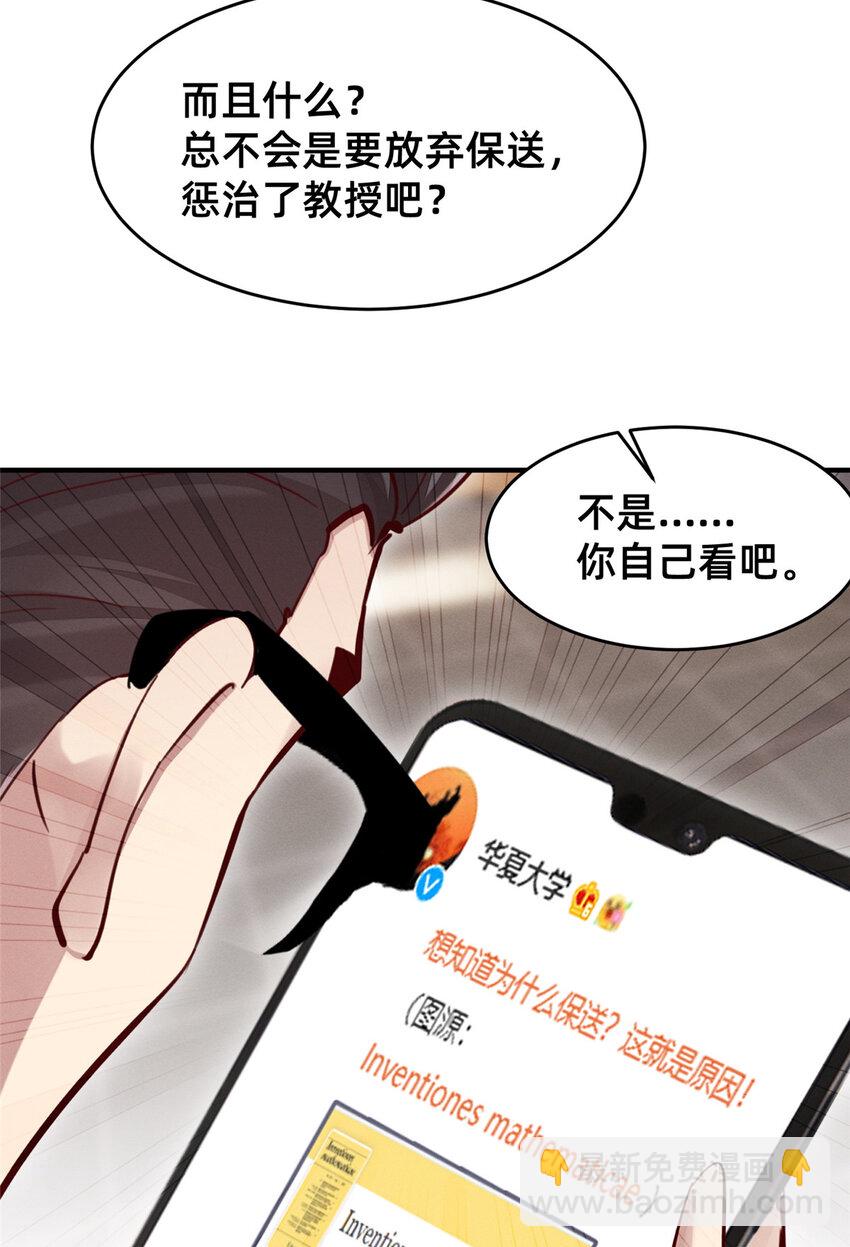 《每天被迫和大佬谈恋爱》42 我的天，学神降临 第10页