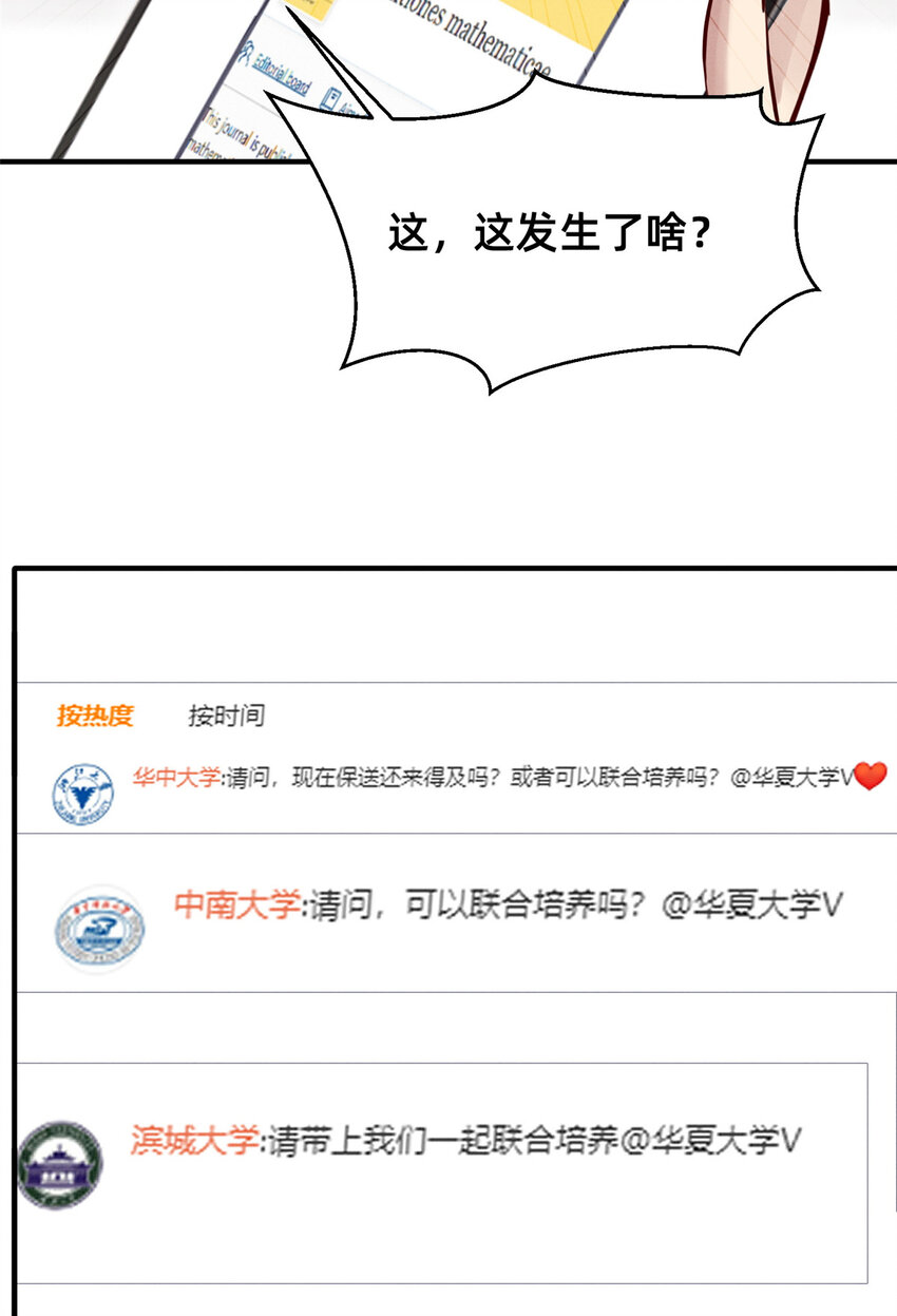 《每天被迫和大佬谈恋爱》42 我的天，学神降临 第11页