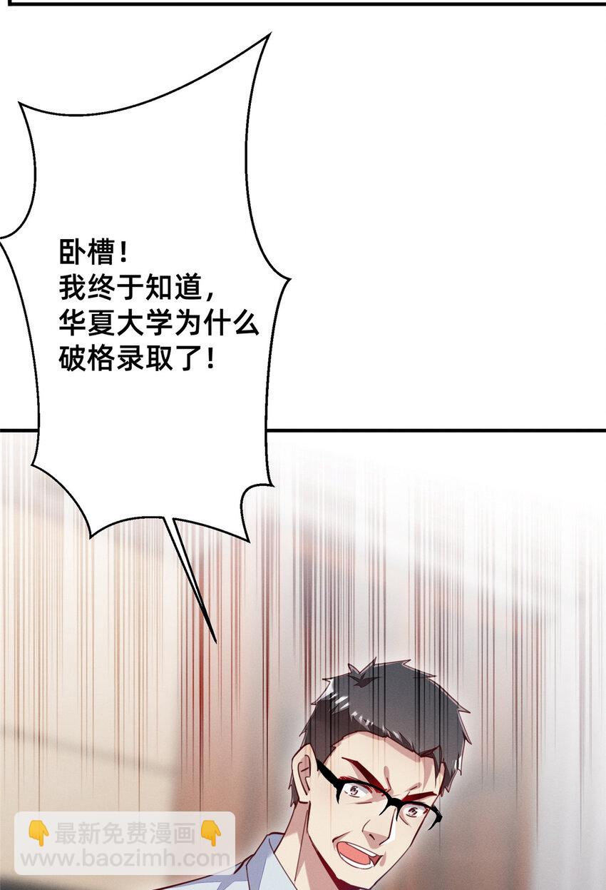 《每天被迫和大佬谈恋爱》42 我的天，学神降临 第12页
