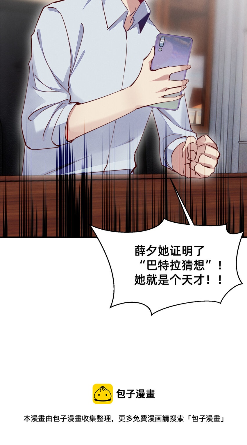 《每天被迫和大佬谈恋爱》42 我的天，学神降临 第13页