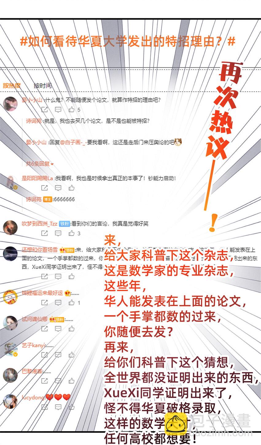 《每天被迫和大佬谈恋爱》42 我的天，学神降临 第18页