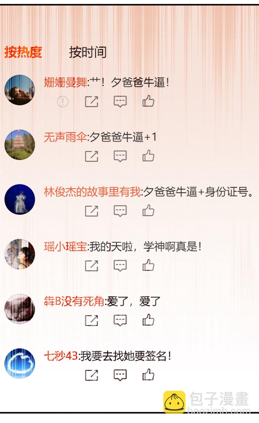 《每天被迫和大佬谈恋爱》42 我的天，学神降临 第19页
