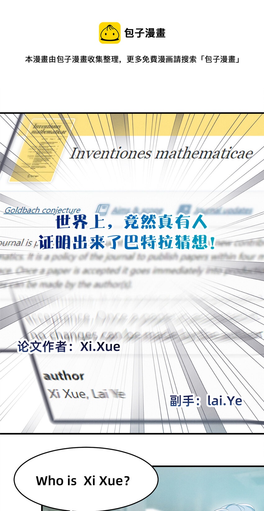 《每天被迫和大佬谈恋爱》42 我的天，学神降临 第1页