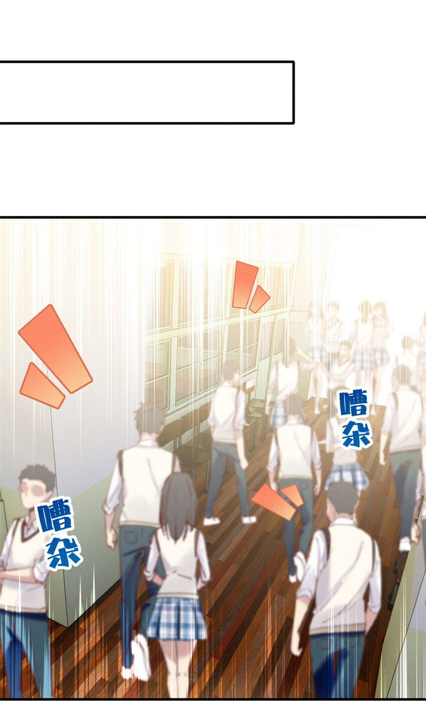 《每天被迫和大佬谈恋爱》42 我的天，学神降临 第20页