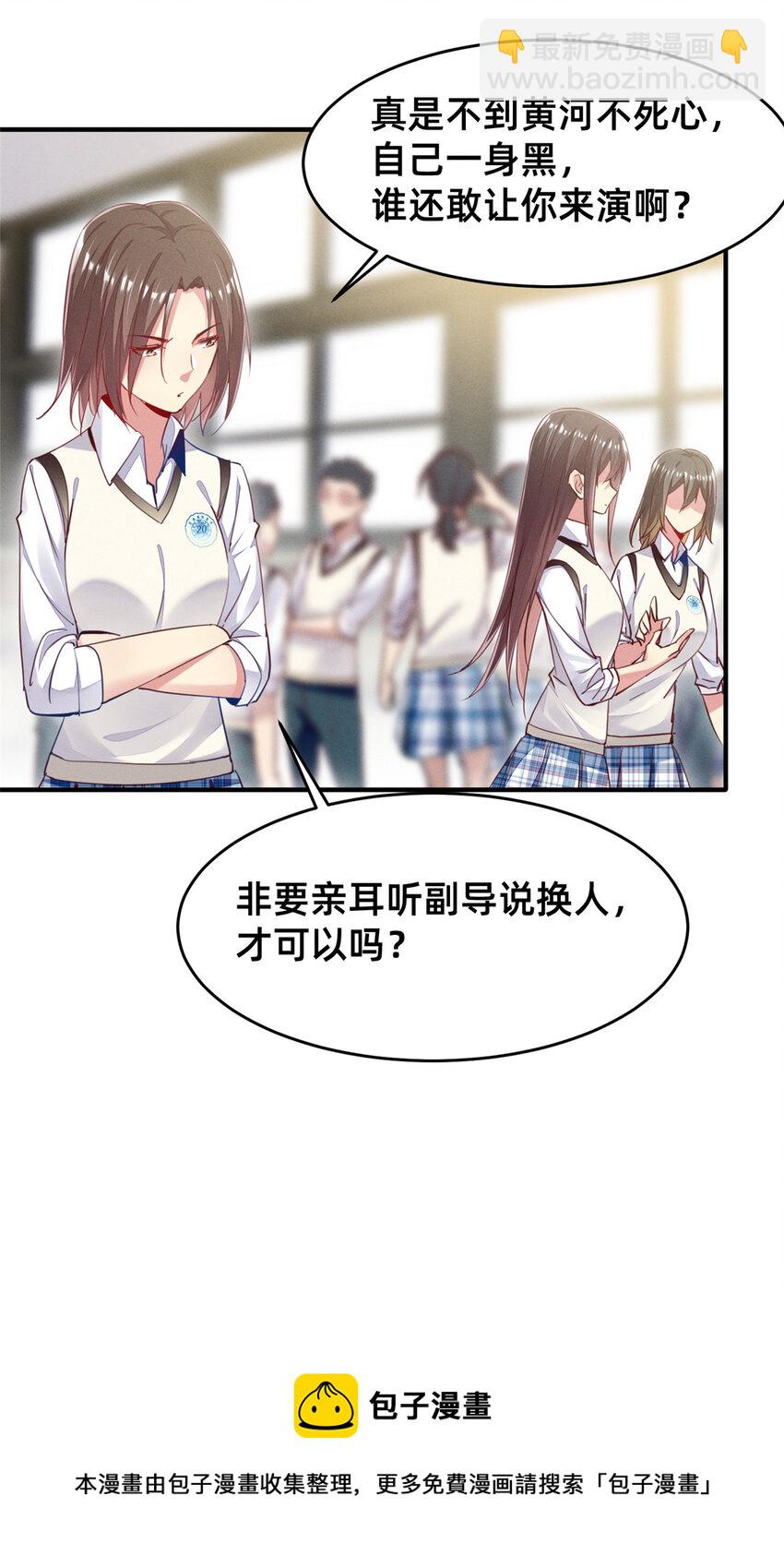 《每天被迫和大佬谈恋爱》42 我的天，学神降临 第21页