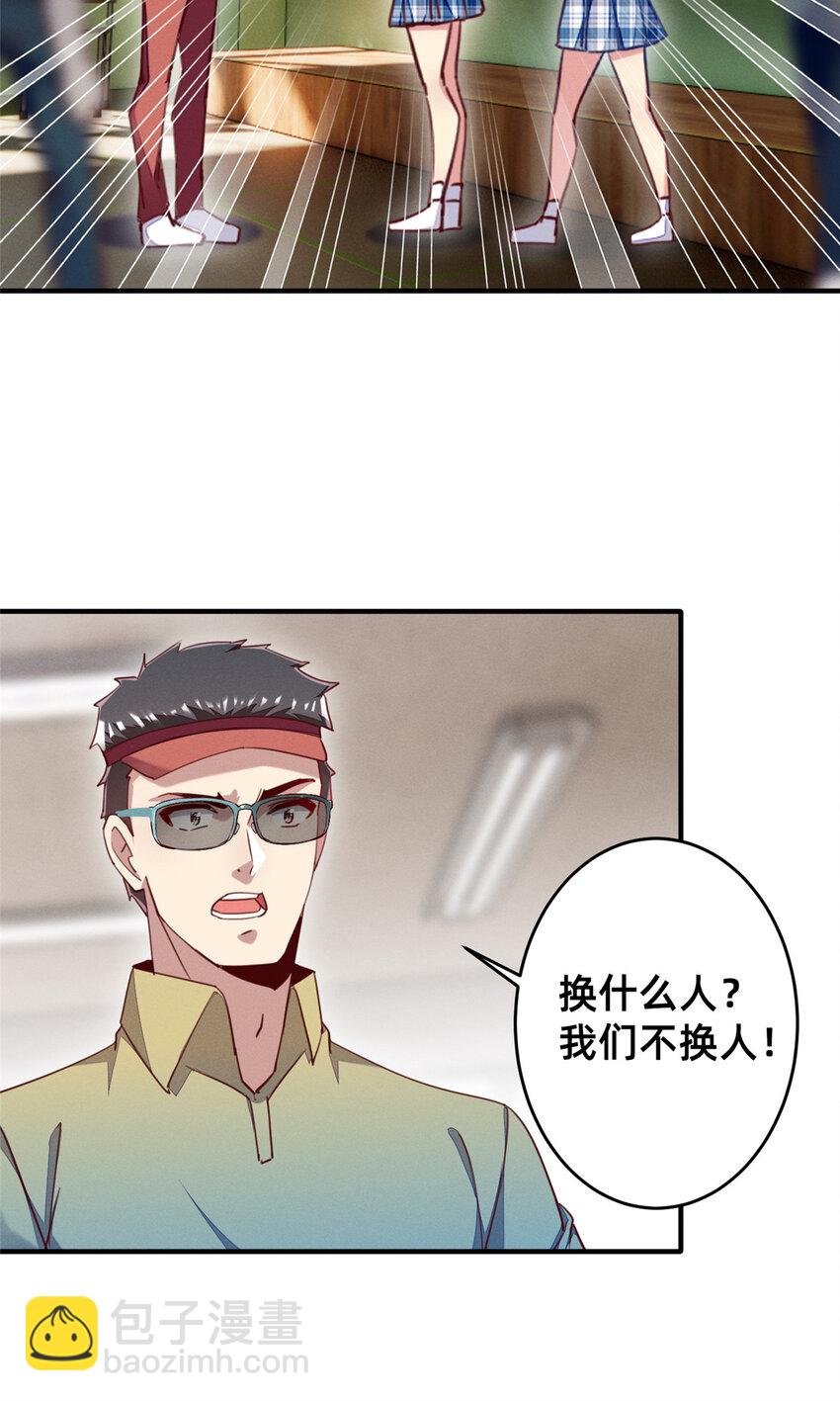 《每天被迫和大佬谈恋爱》42 我的天，学神降临 第23页