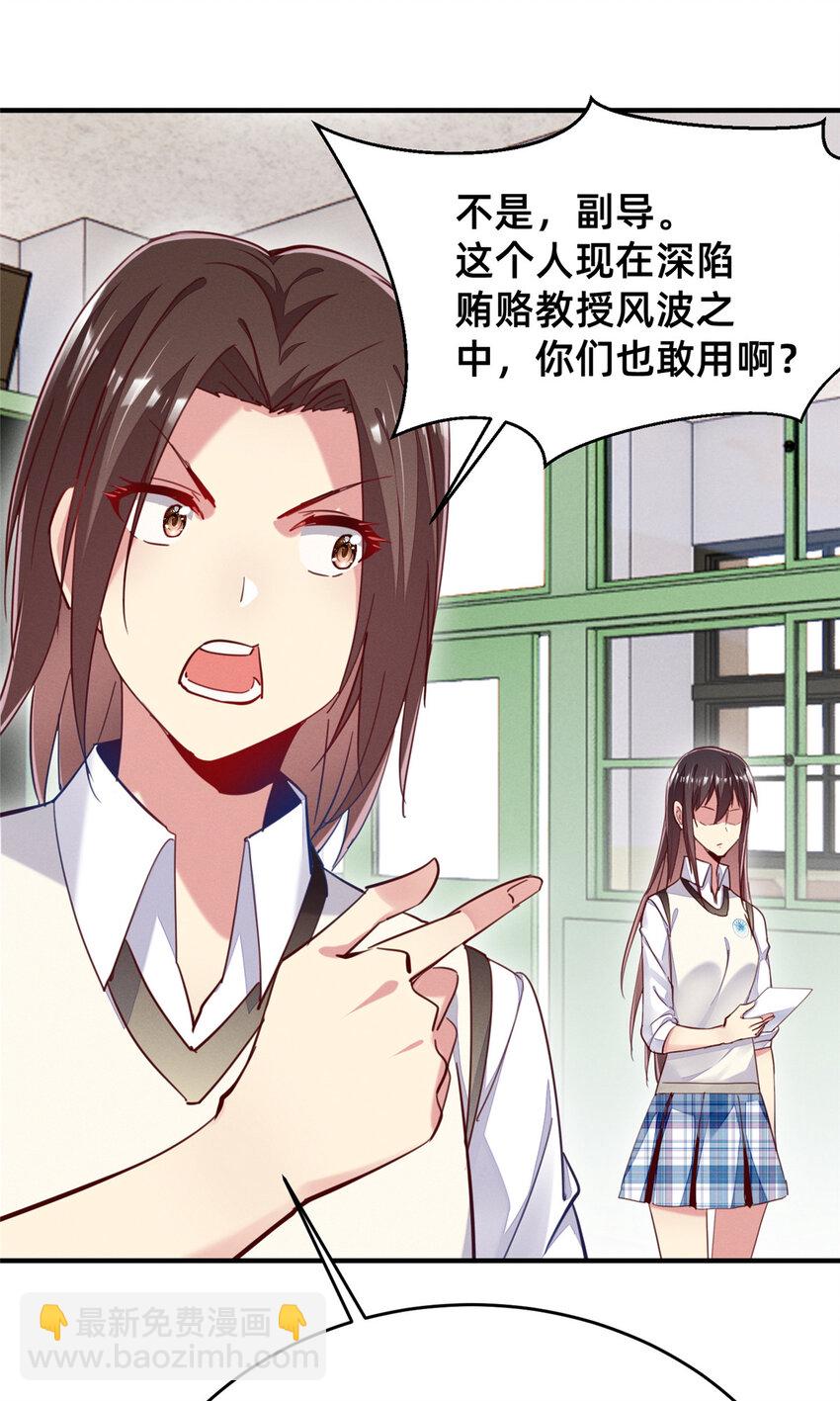 《每天被迫和大佬谈恋爱》42 我的天，学神降临 第24页