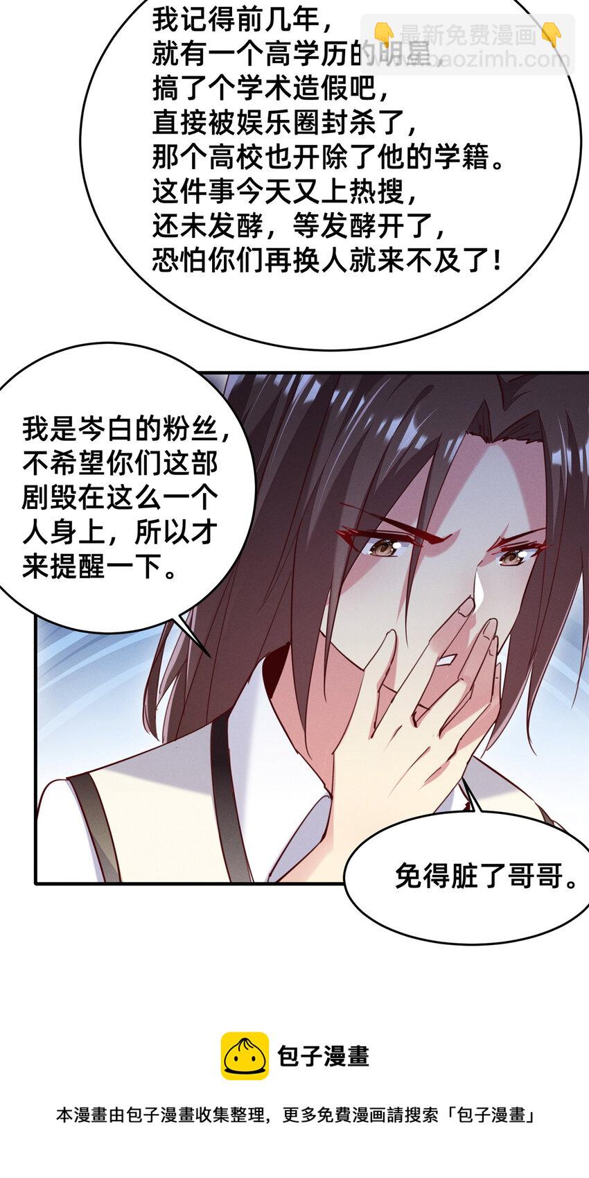 《每天被迫和大佬谈恋爱》42 我的天，学神降临 第25页