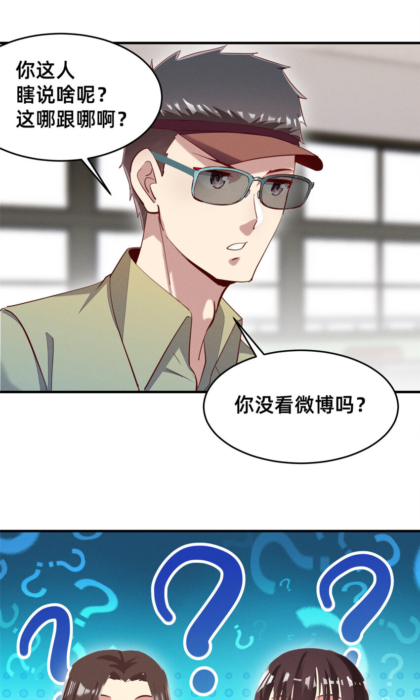 《每天被迫和大佬谈恋爱》42 我的天，学神降临 第26页