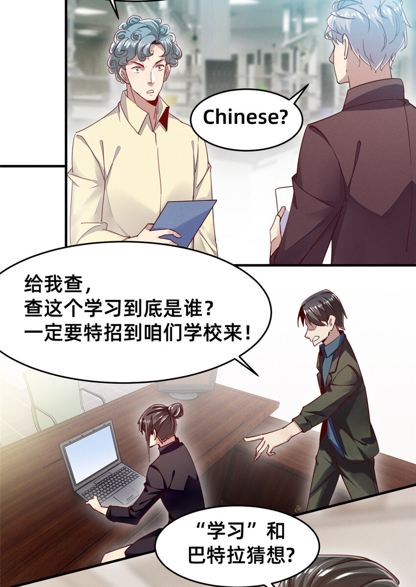 《每天被迫和大佬谈恋爱》42 我的天，学神降临 第2页